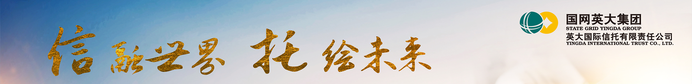 英大